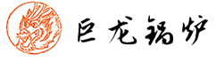 济南巨龙锅炉有限公司