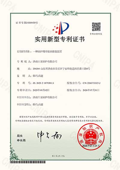 一种锅炉用冷凝水排放装置