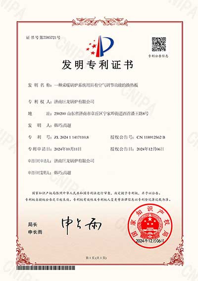 一种采暖锅炉系统用具有空气调节功能的换热板